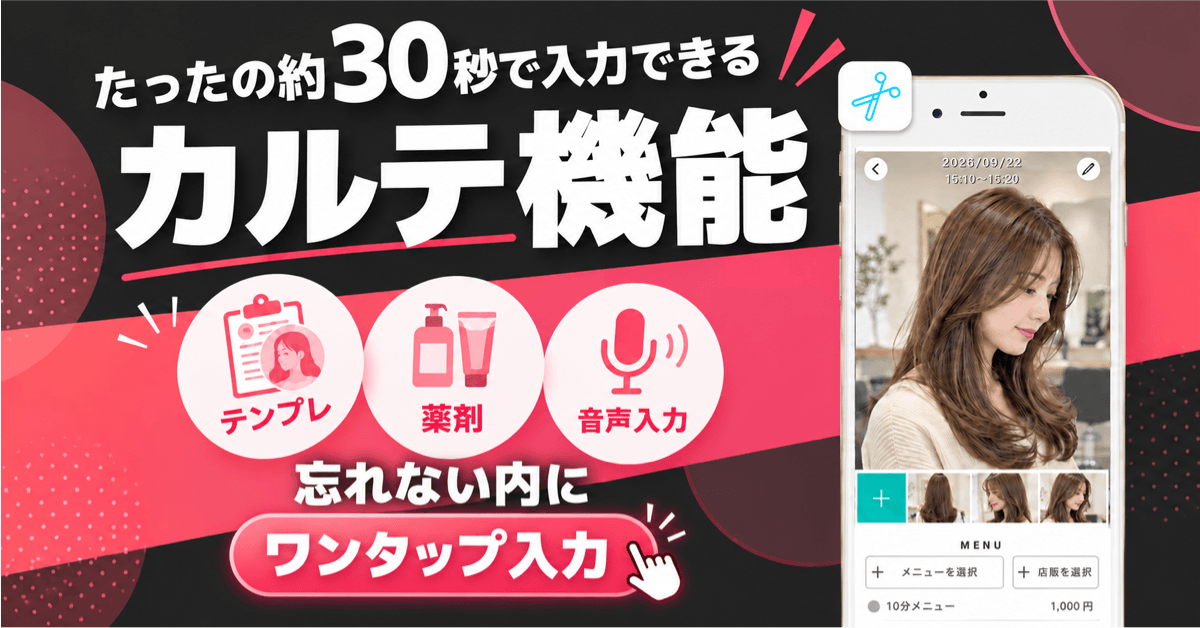 LiMEのカルテ機能