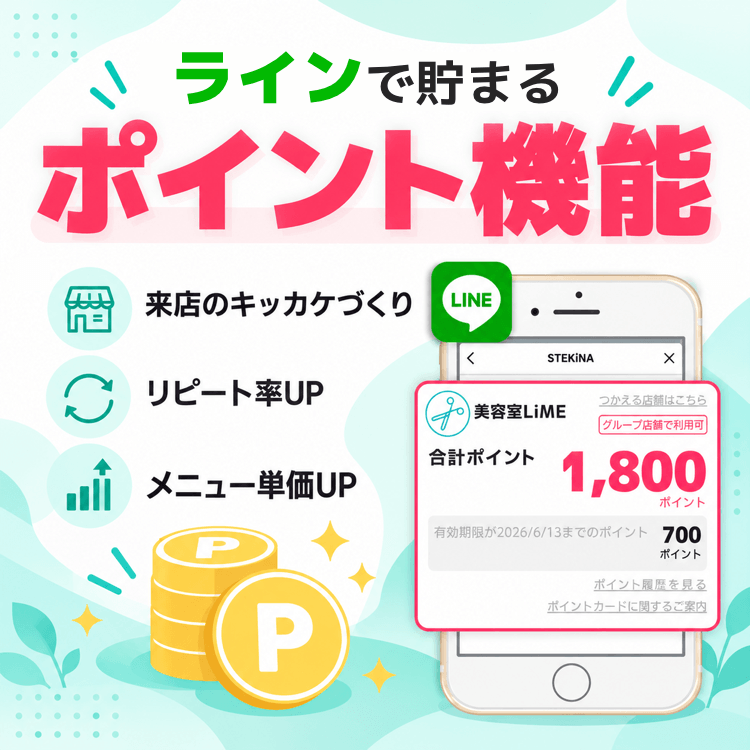 LiMEの【ポイント機能】で良いコトいっぱい✨