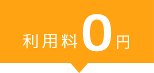fukidashi-0yen