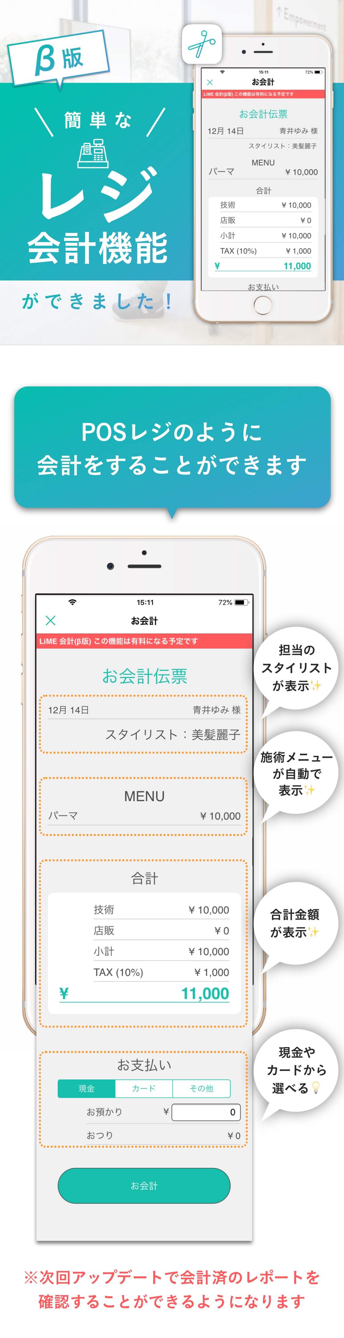 新機能 B版 簡単なレジ会計機能ができました 美容室の顧客管理ならlime ライム