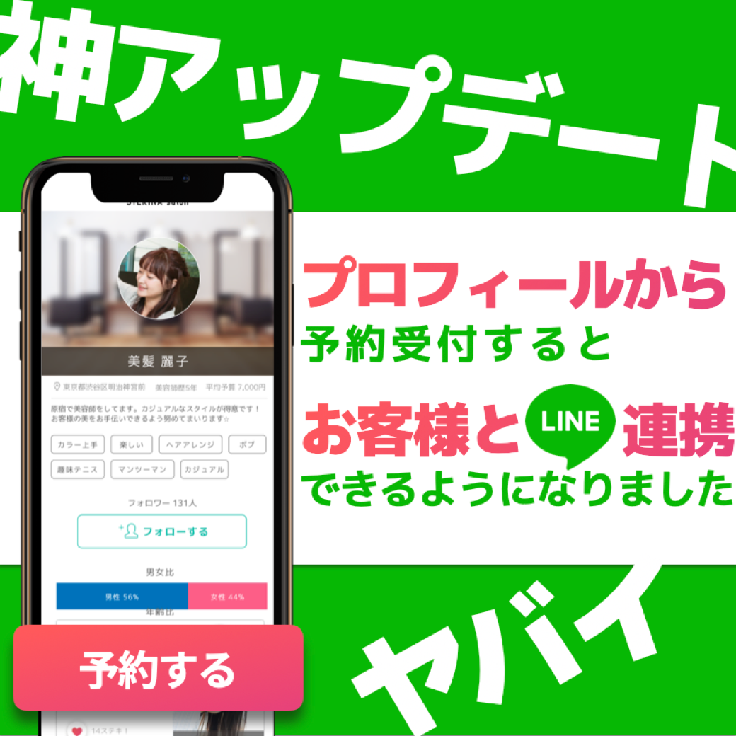 Lime ライム 美容師のカルテ管理をスマホで便利に