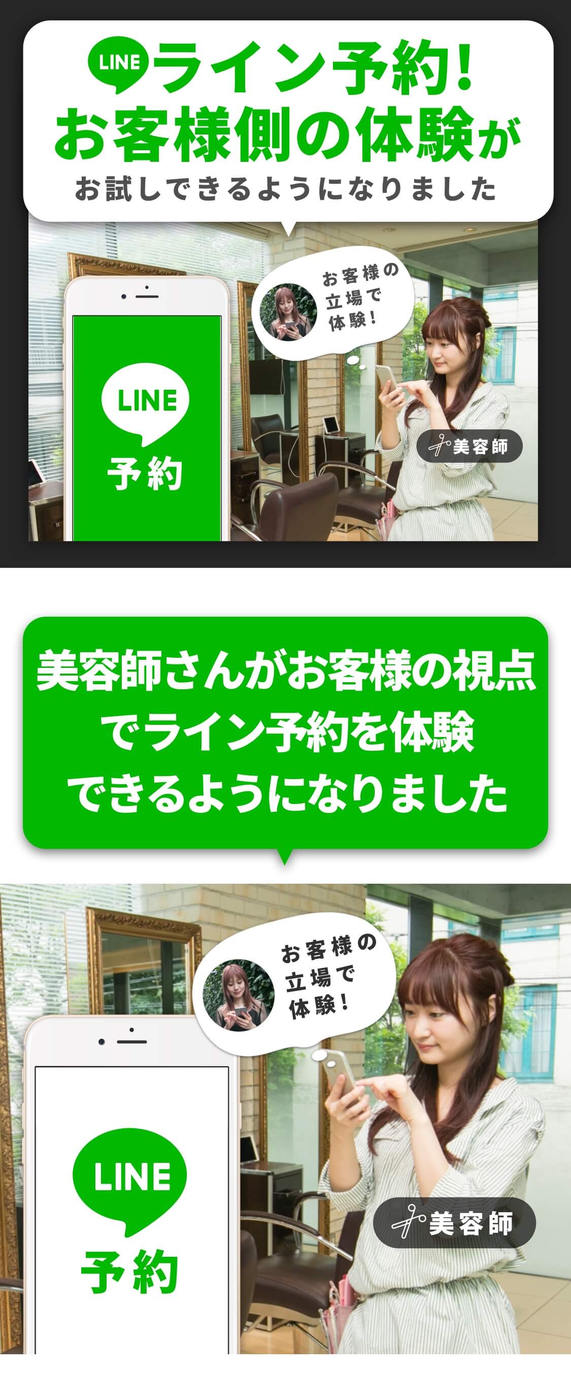 新機能 ライン予約のお客様側の体験がお試しできるようになりました 美容室の顧客管理ならlime ライム