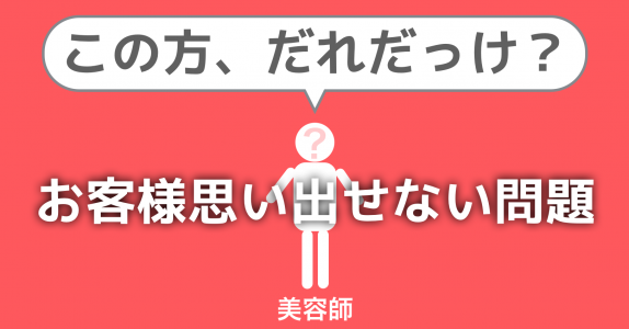 この名前のお客様どんな人だっけ カルテ一覧に顔写真があると地味に便利 美容室の顧客管理ならlime ライム